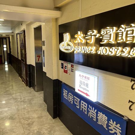 Prince Hotel Hong Kong Dış mekan fotoğraf