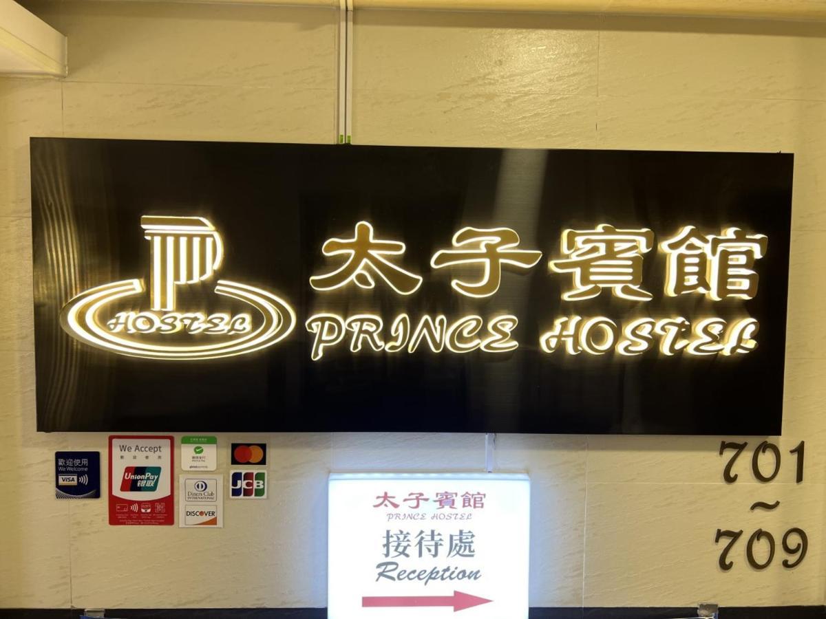 Prince Hotel Hong Kong Dış mekan fotoğraf