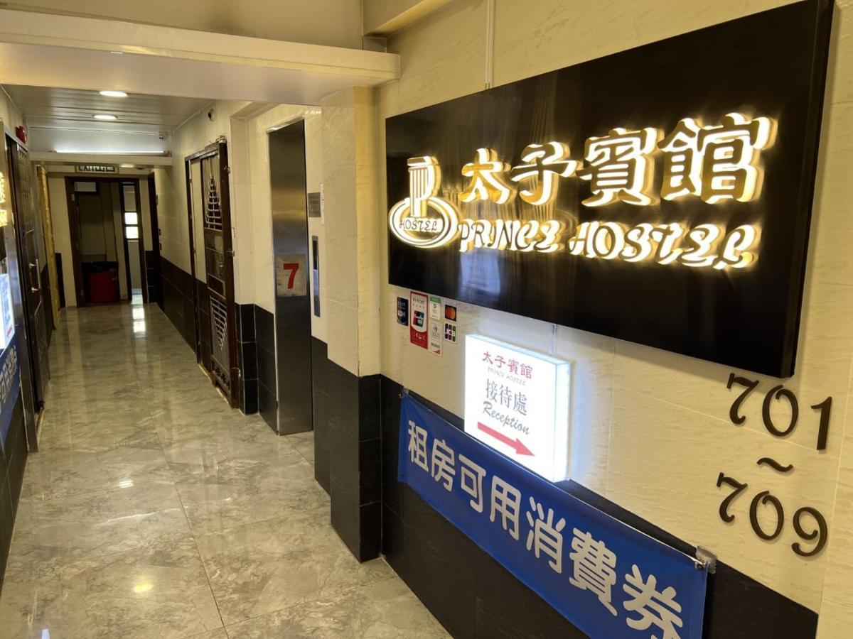 Prince Hotel Hong Kong Dış mekan fotoğraf