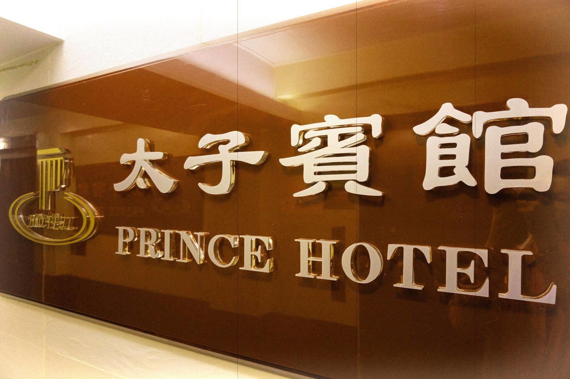 Prince Hotel Hong Kong Dış mekan fotoğraf